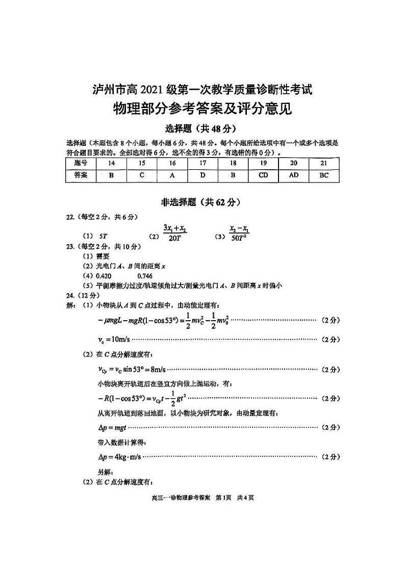 泸州市高高三第一次教学质量诊断性考试 理综试题及答案01