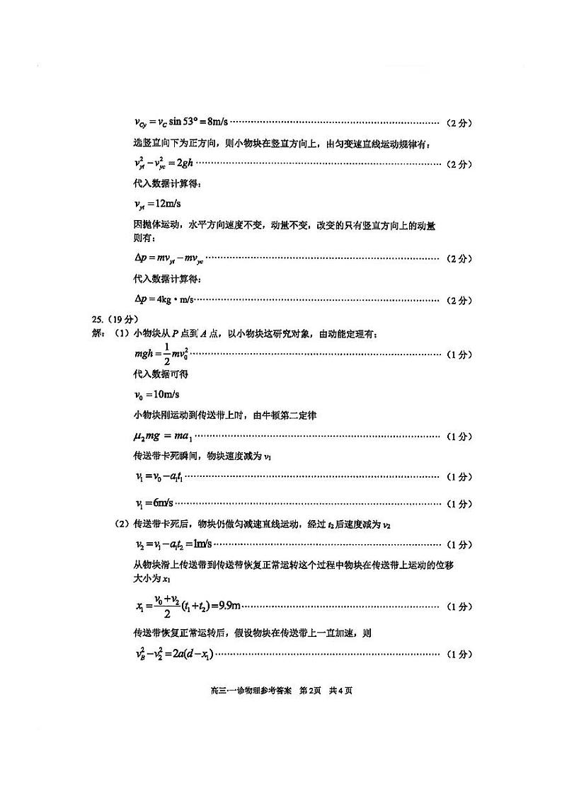 泸州市高高三第一次教学质量诊断性考试 理综试题及答案02