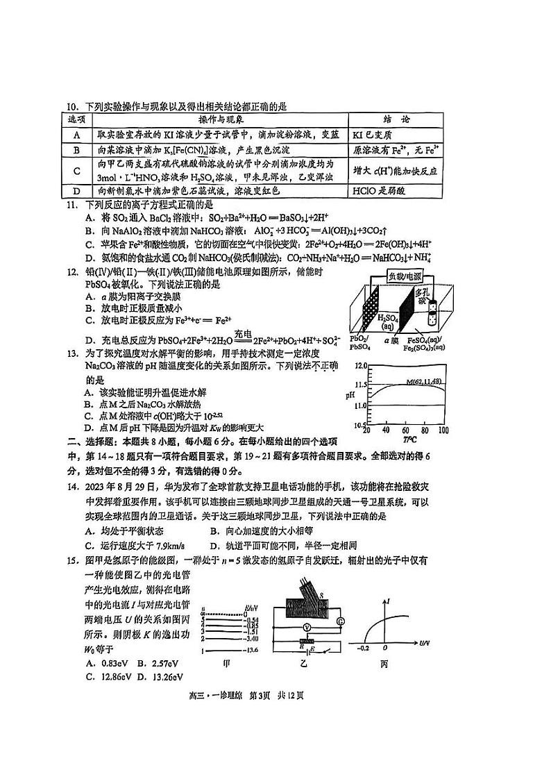 泸州市高高三第一次教学质量诊断性考试 理综试题及答案03