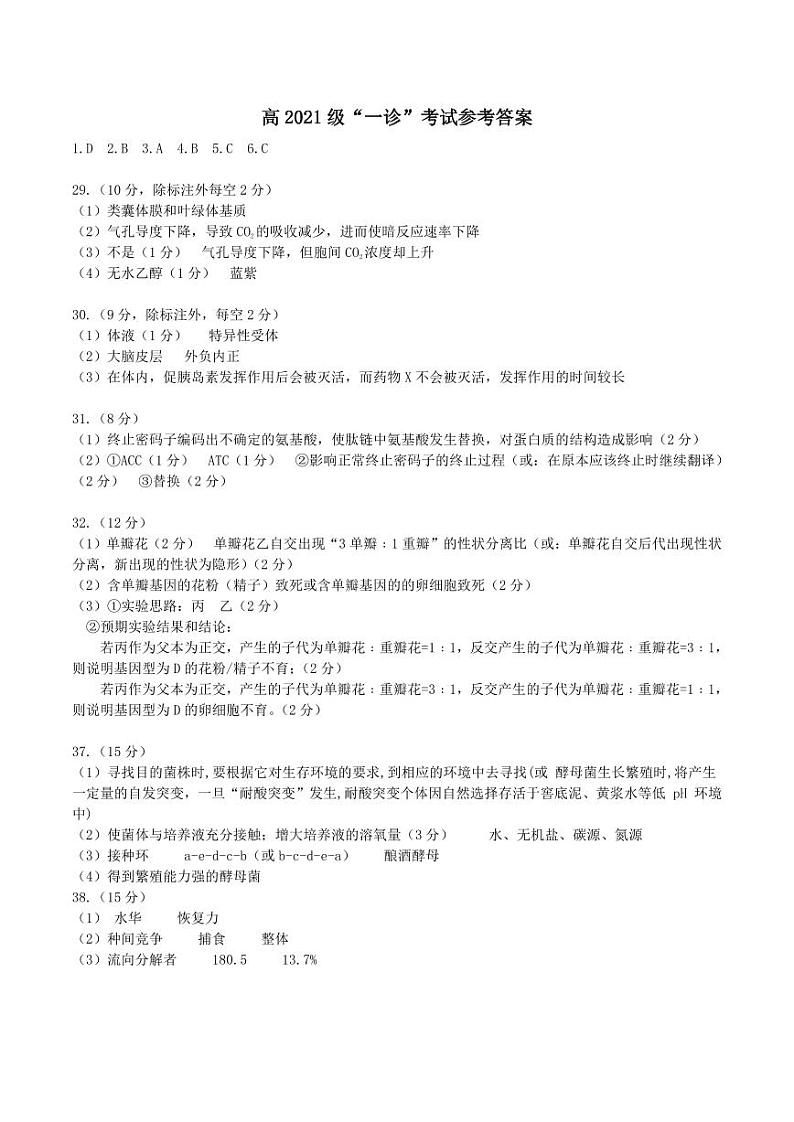 四川省宜宾市2023-2024学年高三上学期第一次教学质量诊断性考试 理综试题及答案01