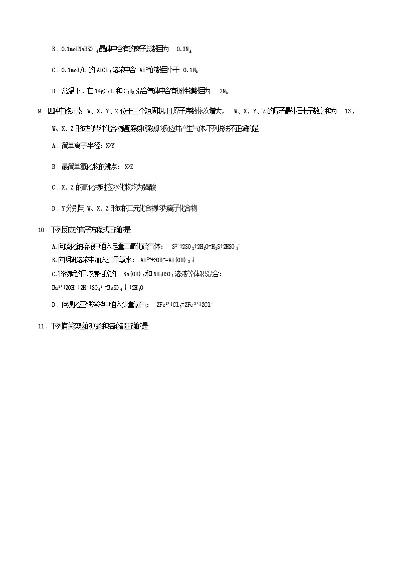 四川省遂宁市2024届高三理综上学期零诊考试试题（Word版附答案）第3页