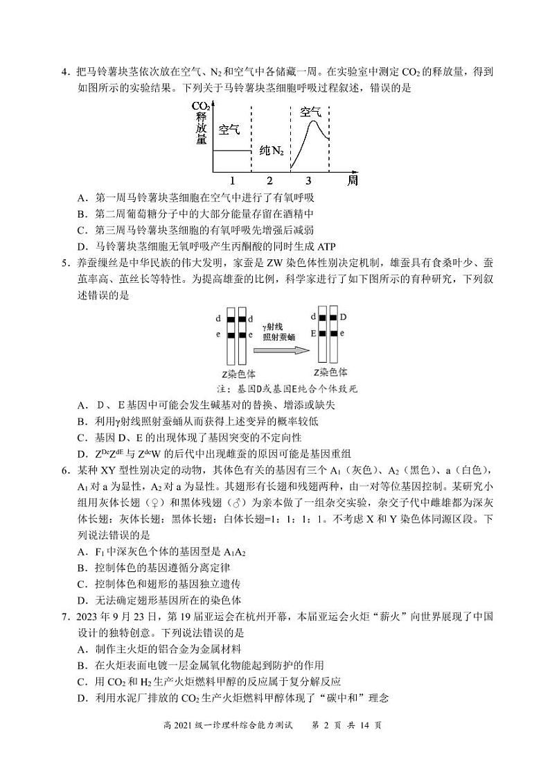 四川省宜宾市2023-2024高三上学期一诊理科综合试卷及答案02