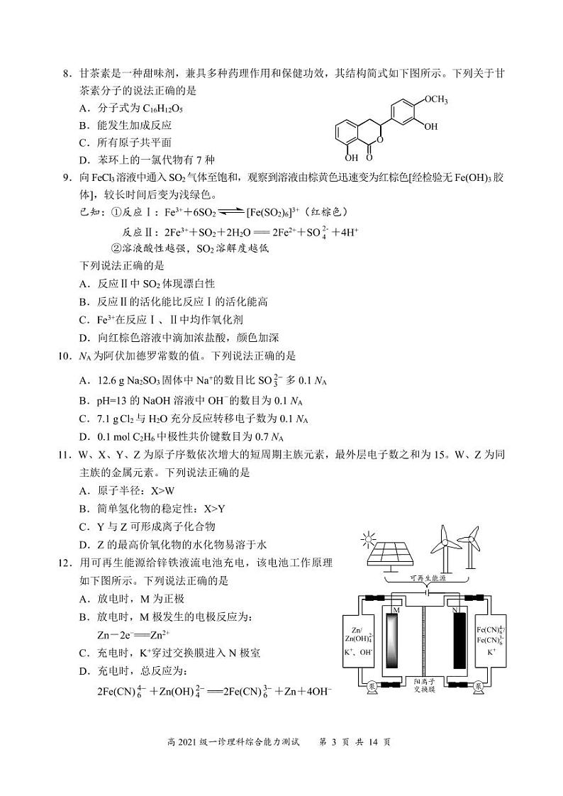 四川省宜宾市2023-2024高三上学期一诊理科综合试卷及答案03