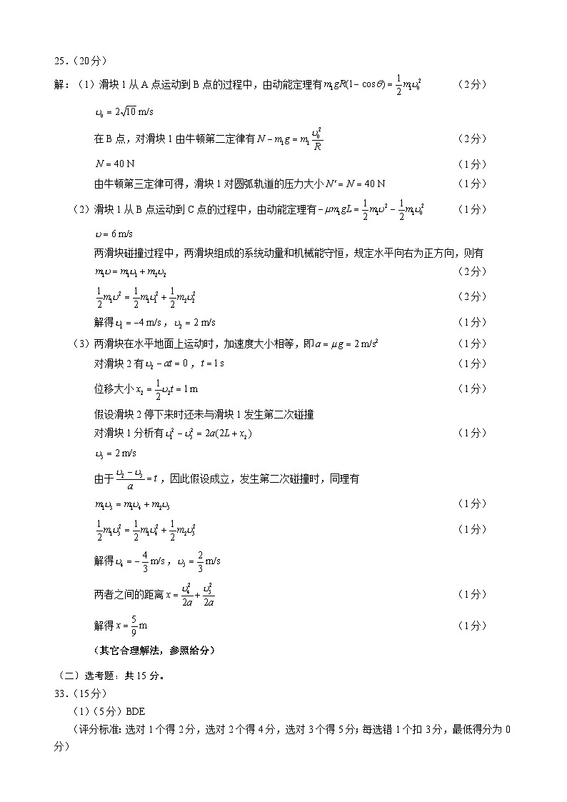 四川省容城名校联盟2024届高三第一次联考理科综合物理参考答案及评分标准第2页