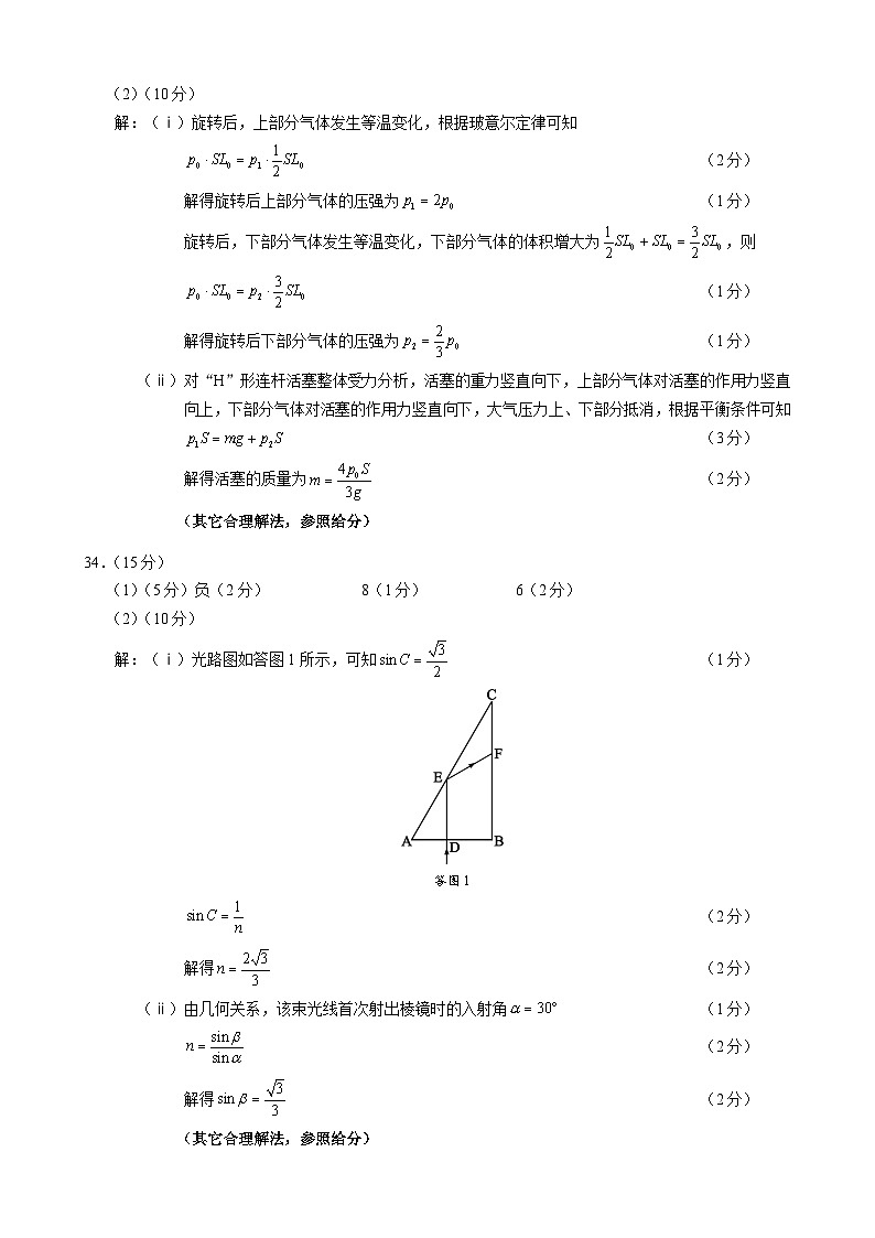四川省容城名校联盟2024届高三第一次联考理科综合物理参考答案及评分标准第3页