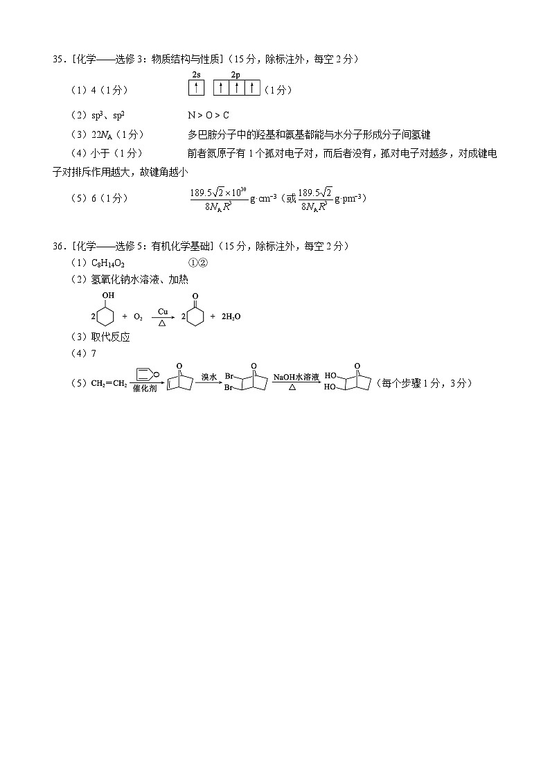 四川省容城名校联盟2024届高三第一次联考理科综合化学参考答案及评分标准第2页