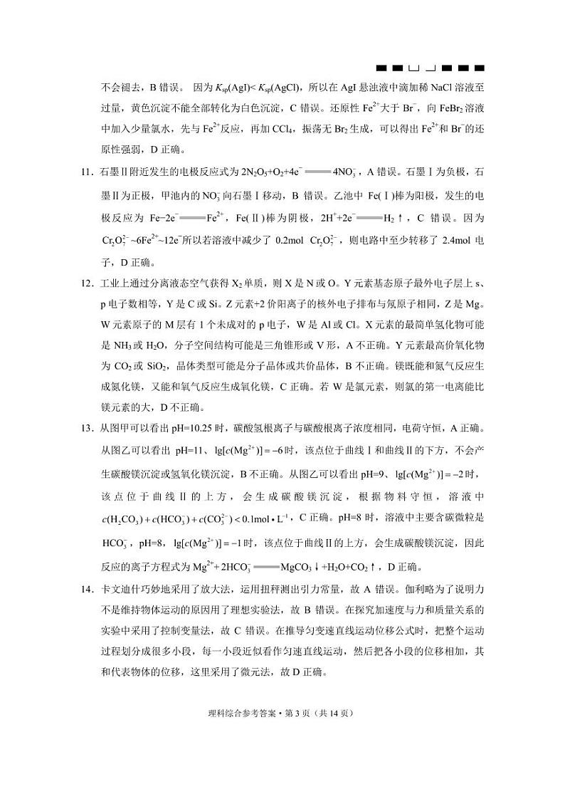 2024云南省三校高三上学期高考备考实用性联考（四）理综PDF版含答案、答题卡03