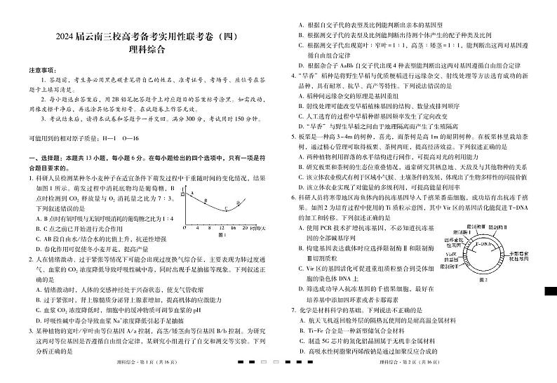 2024云南省三校高三上学期高考备考实用性联考（四）理综PDF版含答案、答题卡01