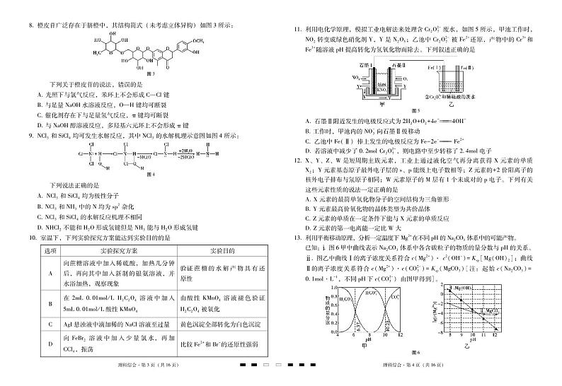 2024云南省三校高三上学期高考备考实用性联考（四）理综PDF版含答案、答题卡02