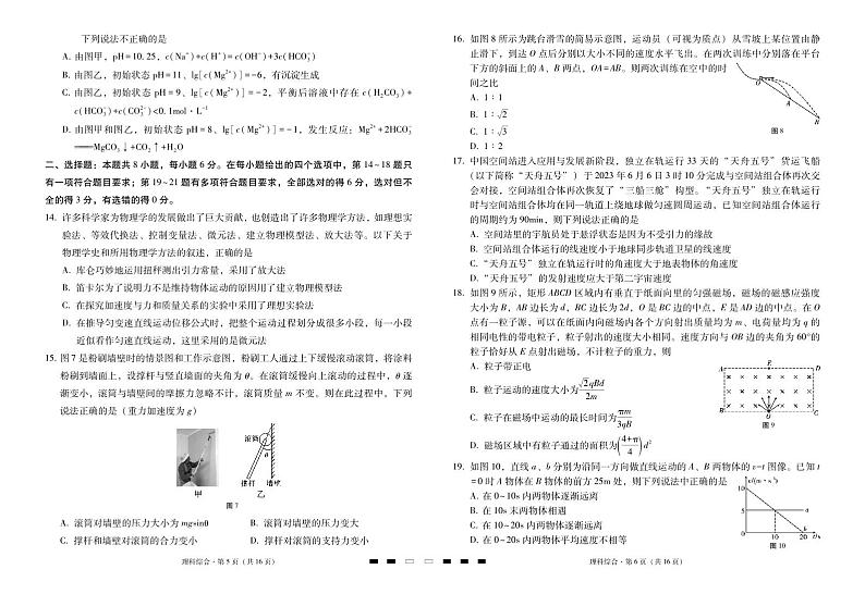 2024云南省三校高三上学期高考备考实用性联考（四）理综PDF版含答案、答题卡03