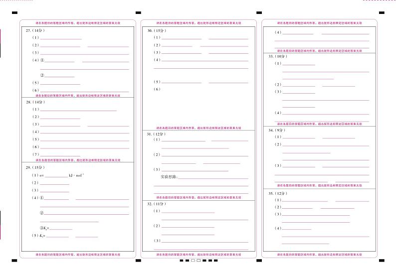 2024云南省三校高三上学期高考备考实用性联考（四）理综PDF版含答案、答题卡01