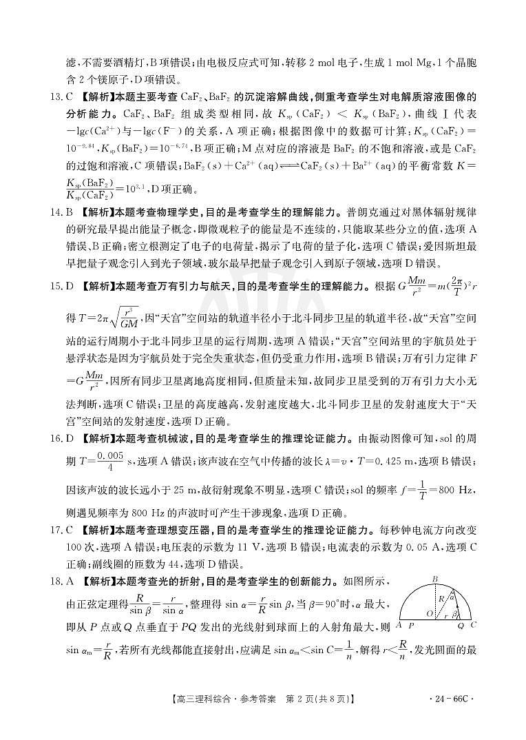 云南24届金太阳高三联考（24-66C）理科综合答案第2页