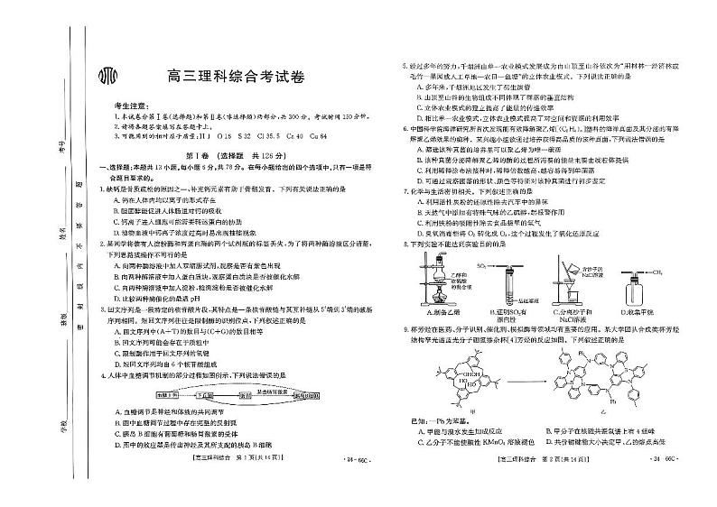 云南24届金太阳高三联考（24-66C）理科综合试卷第1页