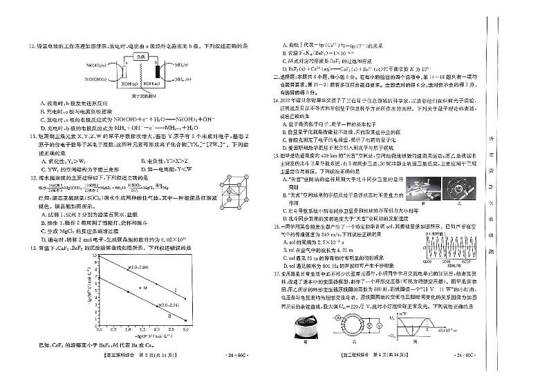 云南24届金太阳高三联考（24-66C）理科综合试卷第2页