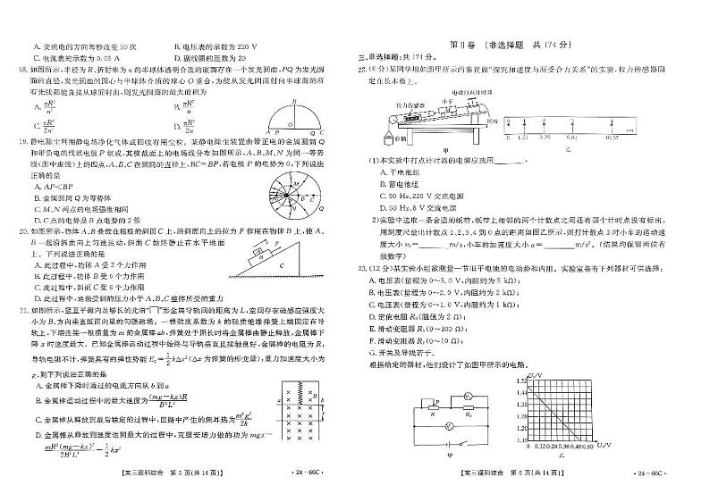 云南24届金太阳高三联考（24-66C）理科综合试卷第3页