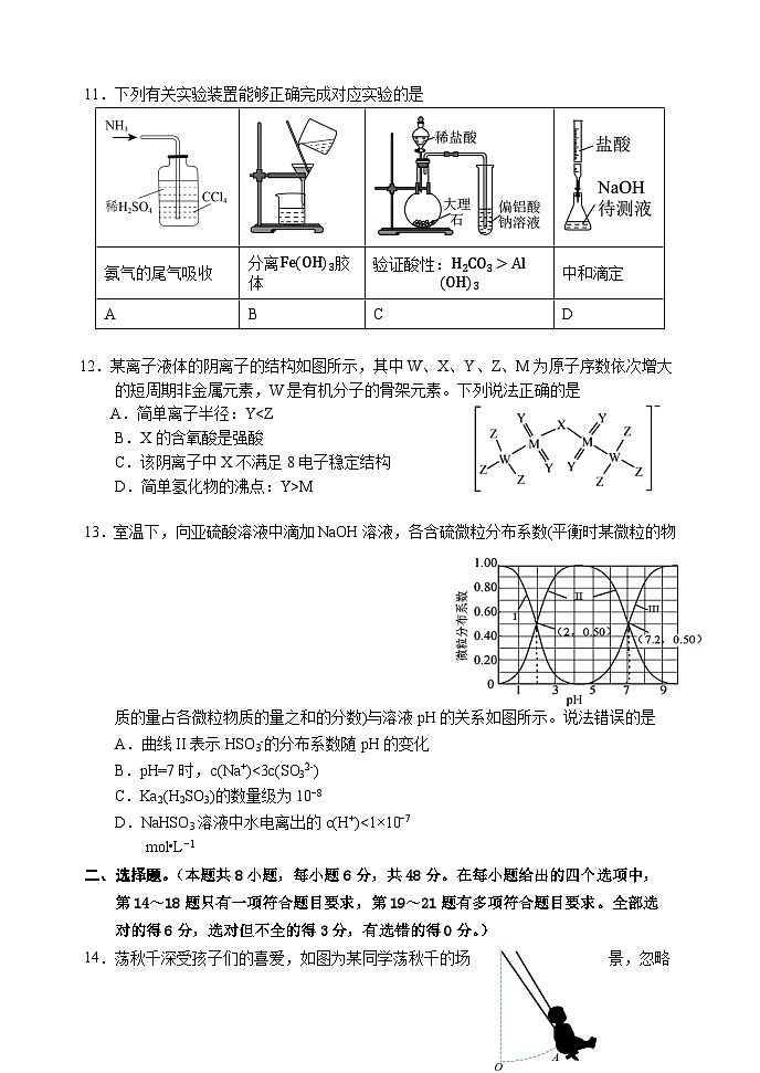四川省南充市阆中中学校2023-2024学年高三上学期一模考试理综试题03