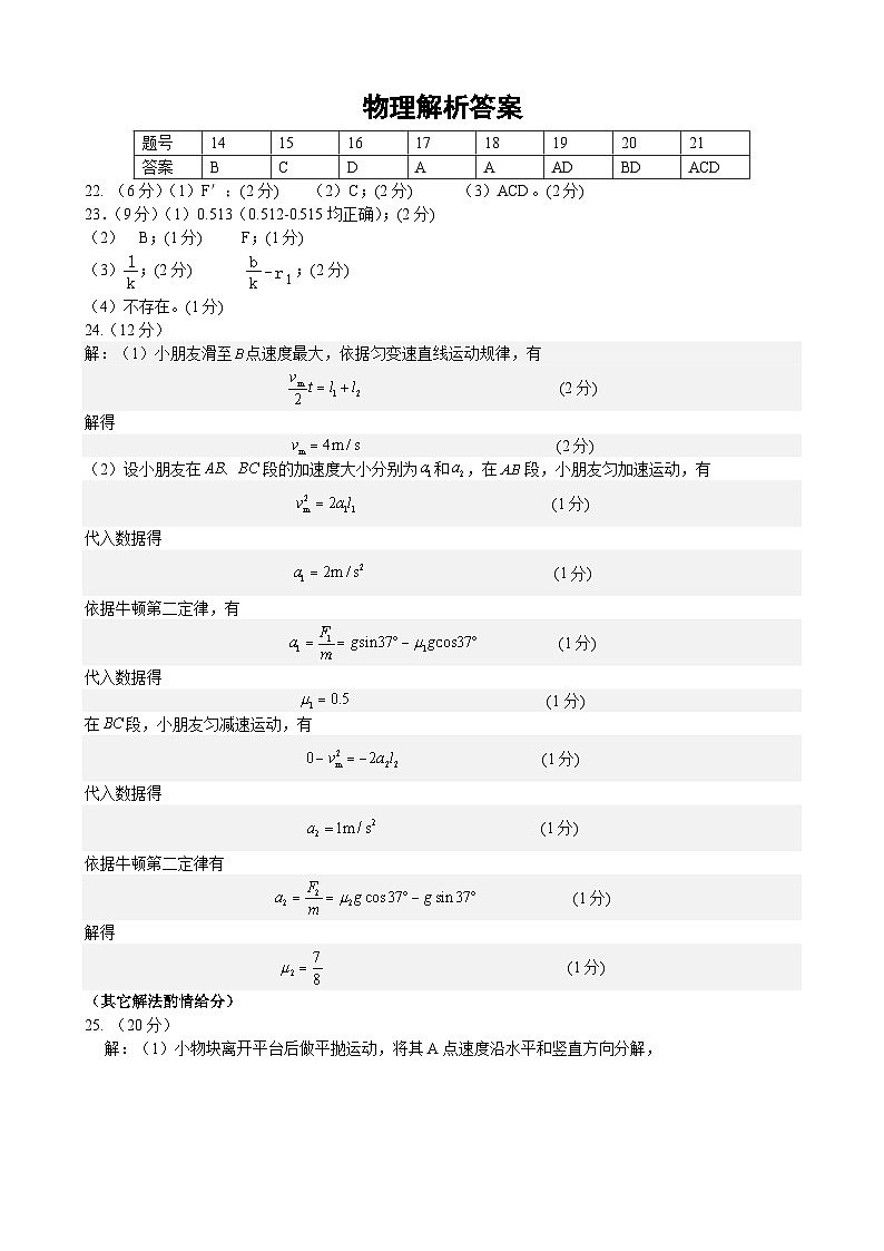 四川省南充市阆中中学校2023-2024学年高三上学期一模考试理综试题01