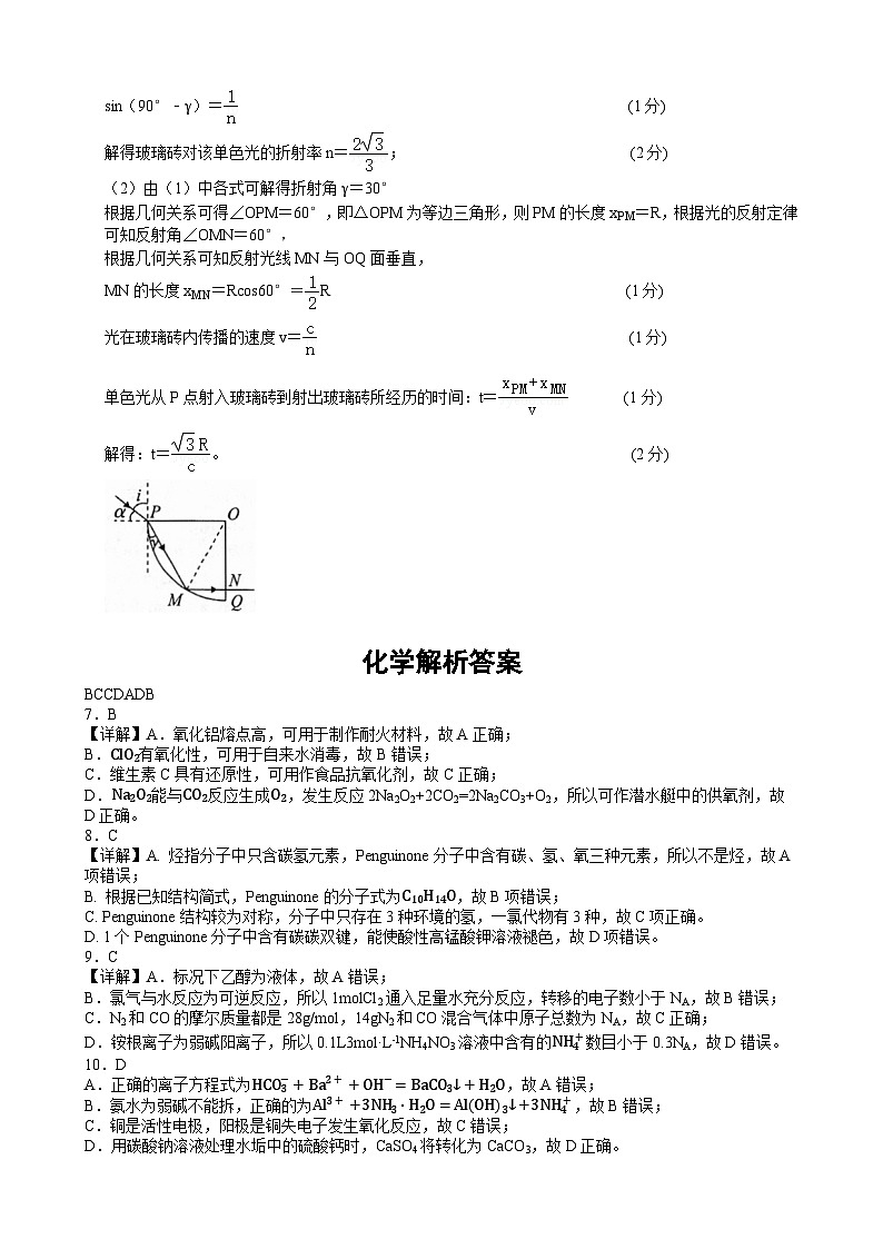 四川省南充市阆中中学校2023-2024学年高三上学期一模考试理综试题03