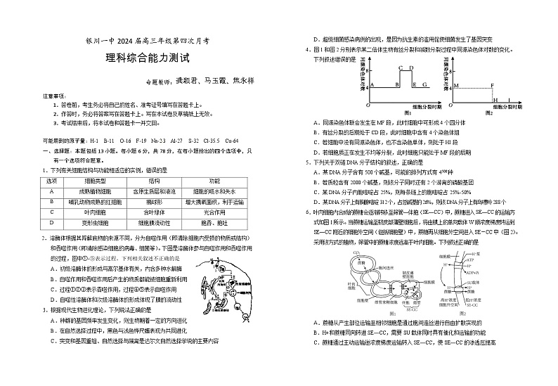 宁夏回族自治区银川一中2023-2024学年高三上学期第四次月考 理综第1页