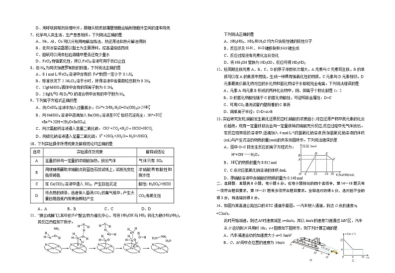宁夏回族自治区银川一中2023-2024学年高三上学期第四次月考 理综第2页