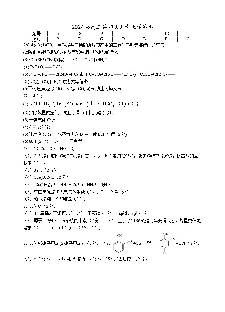 宁夏回族自治区银川一中2023-2024学年高三上学期第四次月考 理综化学答案第1页