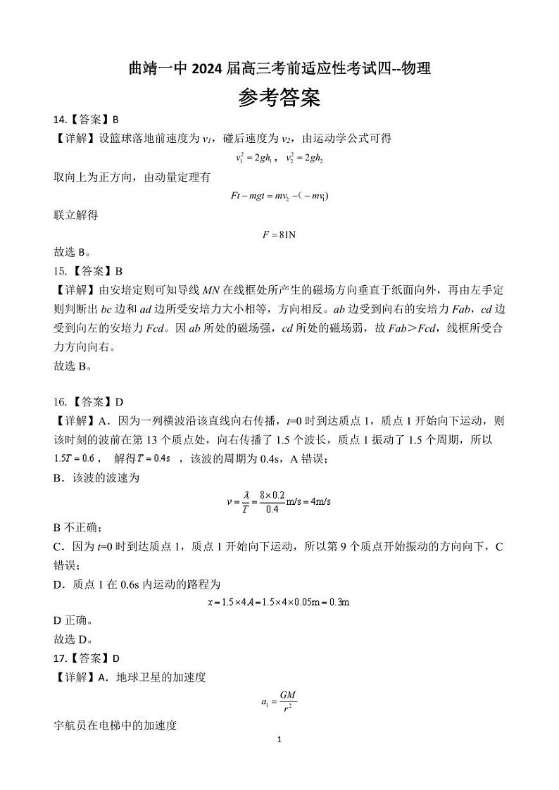 云南省曲靖市第一中学2023-2024学年高三上学期第四次月考 理综答案第1页