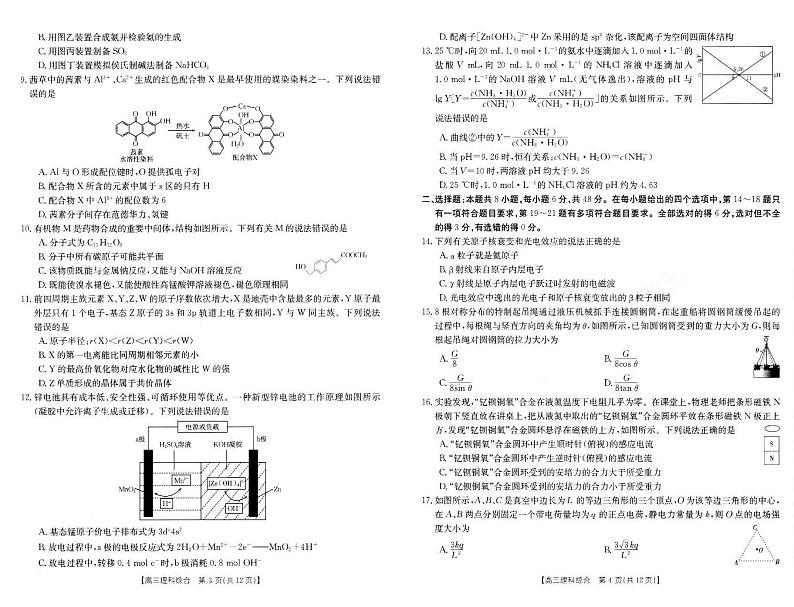 2024届河南省新乡市高三第一次模拟考试理科综合试题第2页