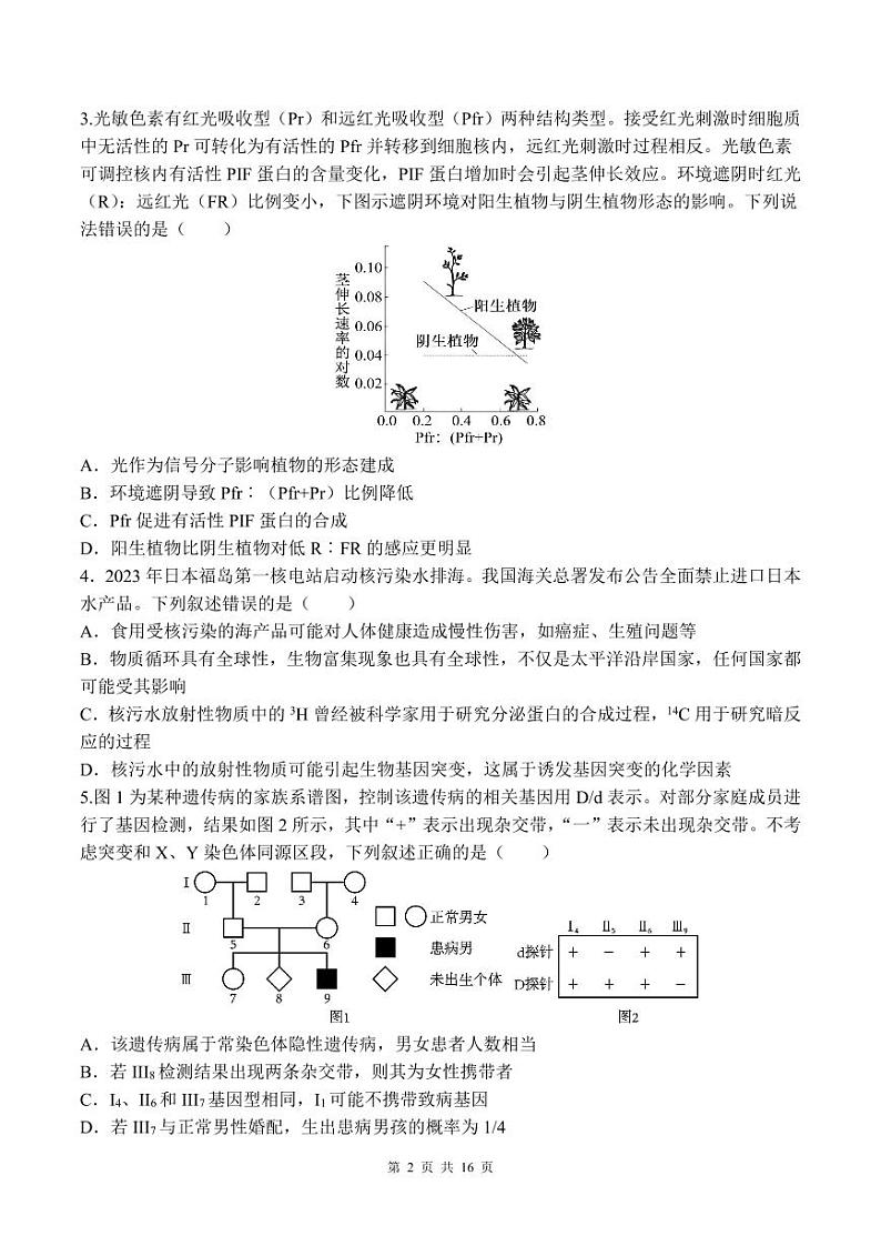 2024曲靖一中高三上学期第四次月考试题理综PDF版含答案02