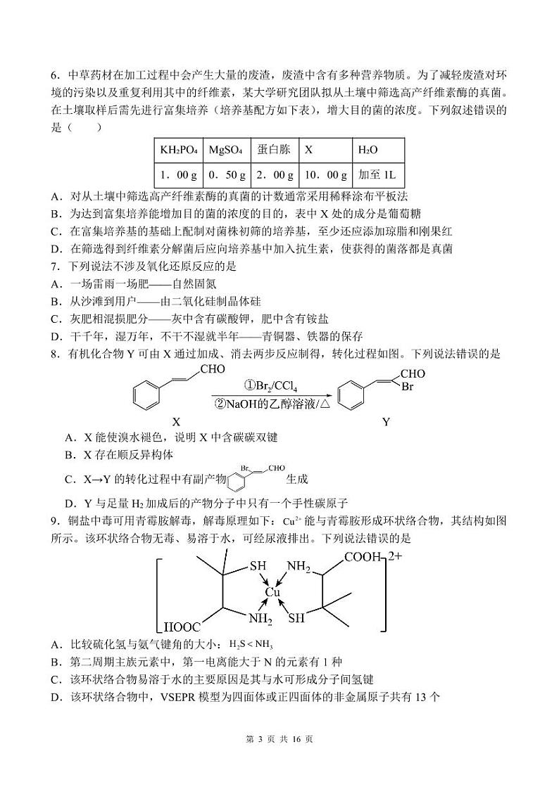 2024曲靖一中高三上学期第四次月考试题理综PDF版含答案03