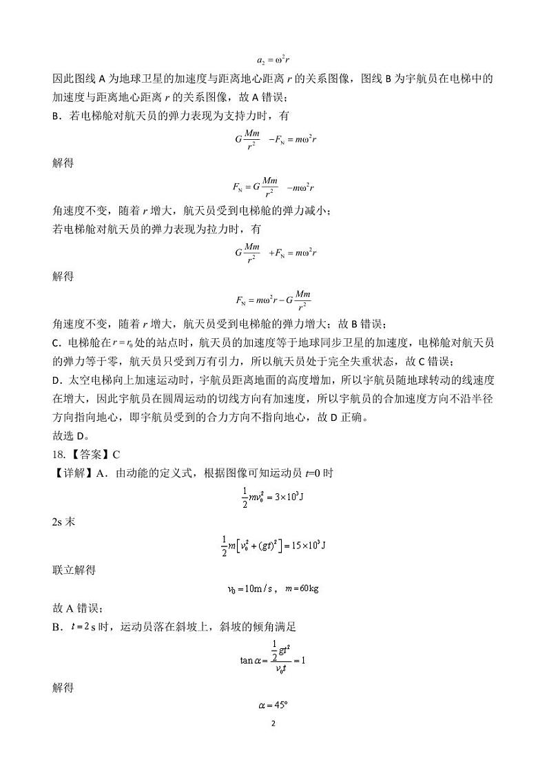 2024曲靖一中高三上学期第四次月考试题理综PDF版含答案02