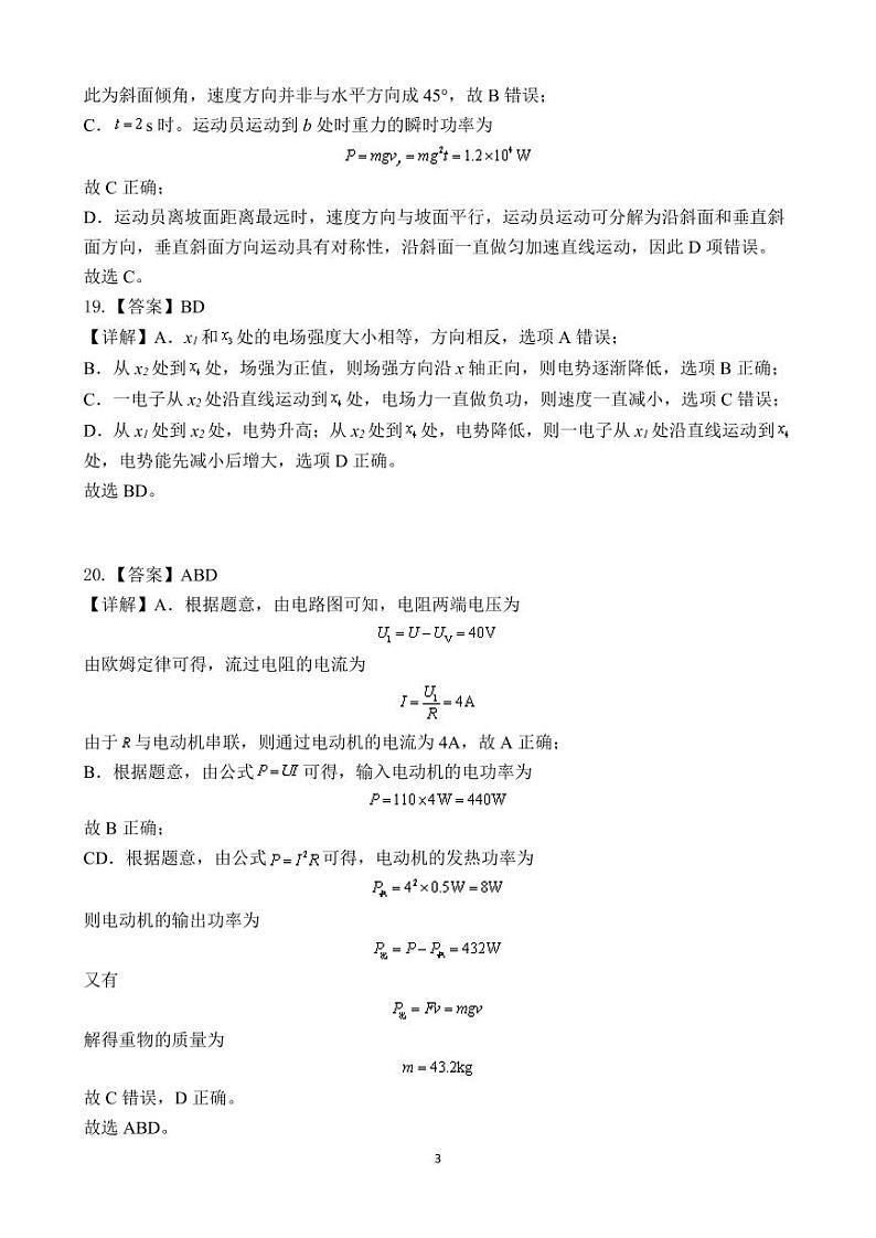 2024曲靖一中高三上学期第四次月考试题理综PDF版含答案03