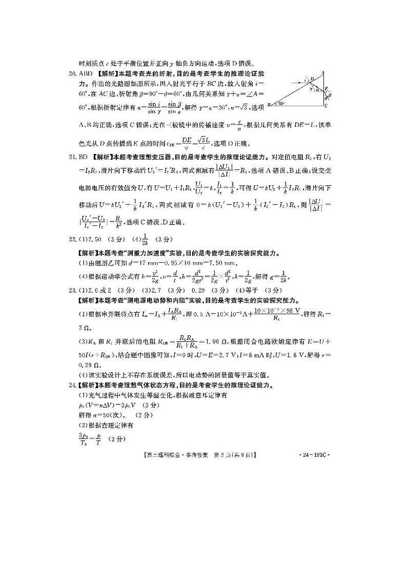 2024新乡高三上学期第一次模拟考试理综PDF版含答案03