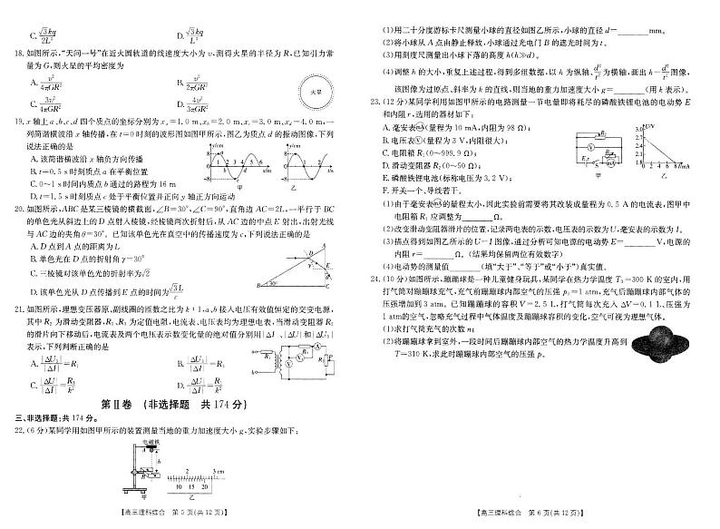 2024新乡高三上学期第一次模拟考试理综PDF版含答案03