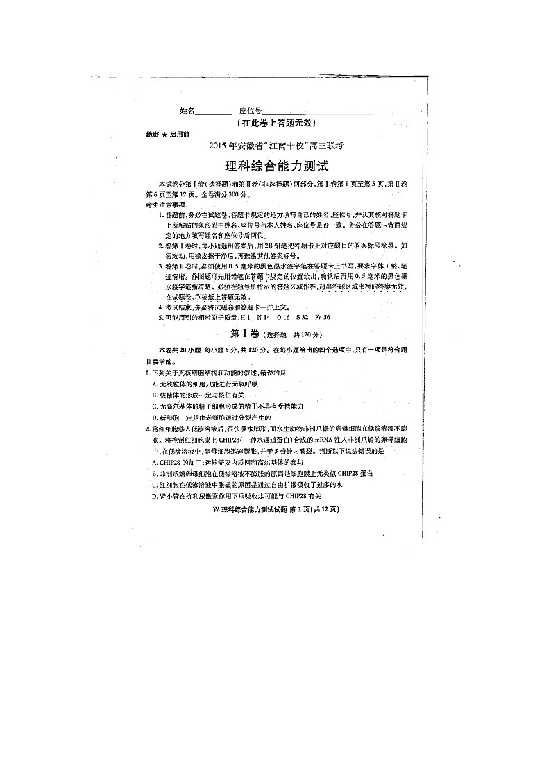 江南十校高三联考理综试题及答案01