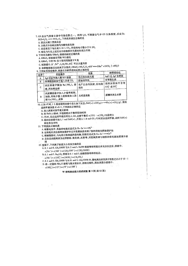 江南十校高三联考理综试题及答案03