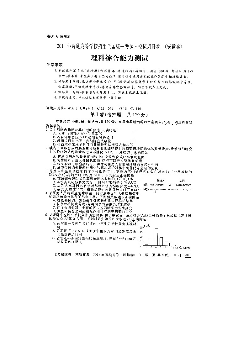 安徽省高考理综模拟试卷及答案（一）第1页