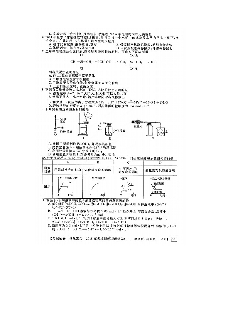 安徽省高考理综模拟试卷及答案（一）第2页