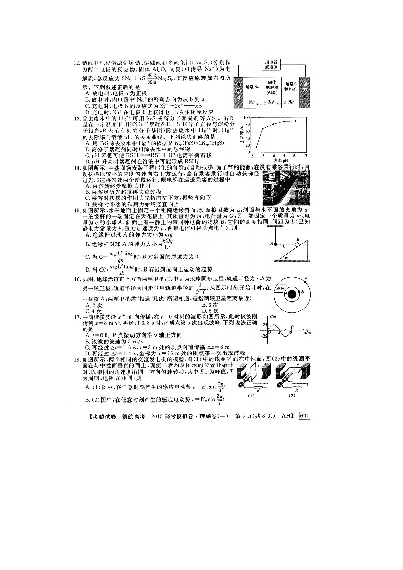 安徽省高考理综模拟试卷及答案（一）第3页