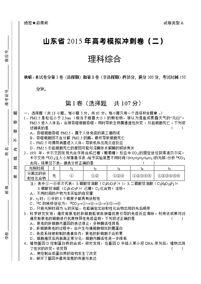 山东省高考理综冲刺卷及答案（二）第1页