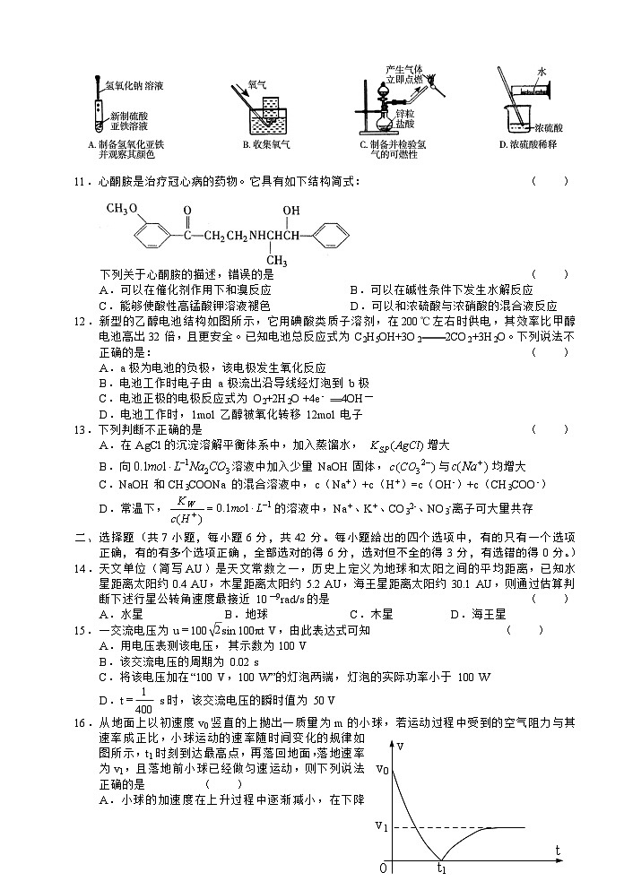 山东省高考理综冲刺卷及答案（二）第3页