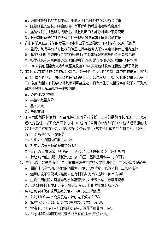 四川省容城名校联盟2024届高三上学期第一次联考理综试题（Word版附答案）第2页