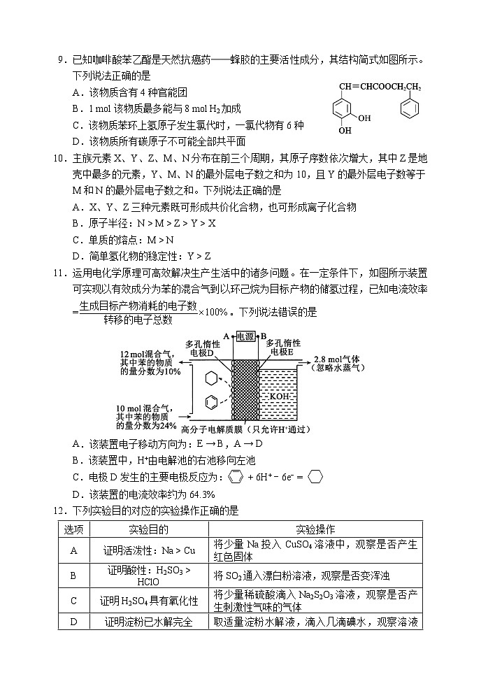四川省容城名校联盟2024届高三上学期第一次联考理综试题（Word版附答案）第3页