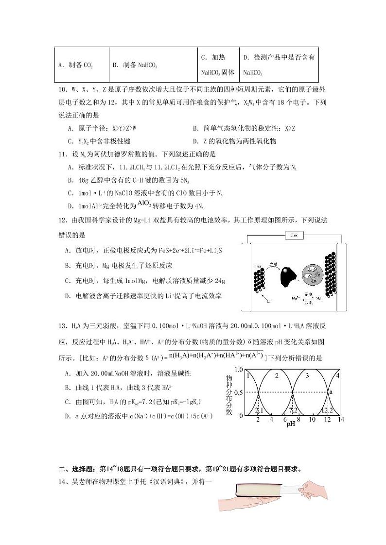 2024绵阳南山中学实验学校高三上学期11月月考试题（补习班）理综PDF版含答案03