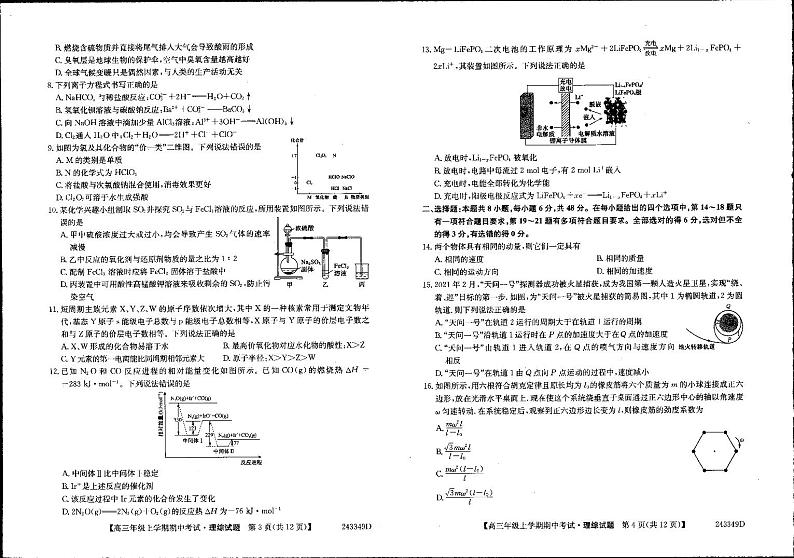 山西省朔州市怀仁市第一中学校2023-2024学年高三上学期期中考试理综第2页