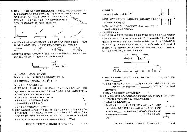 山西省朔州市怀仁市第一中学校2023-2024学年高三上学期期中考试理综第3页
