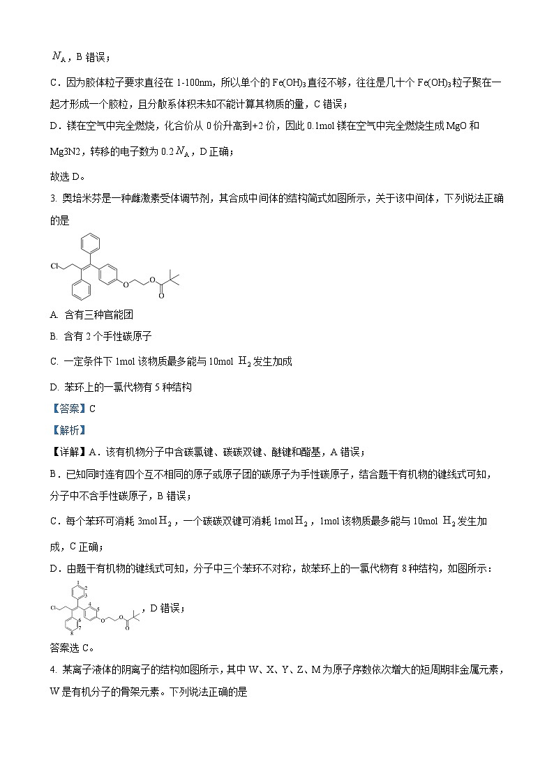 四川省成都市树德中学2023-2024学年高三上学期11月阶段性测试理综试题（Word版附解析）02