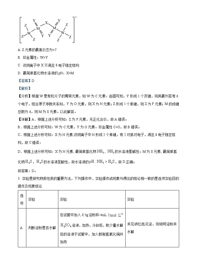 四川省成都市树德中学2023-2024学年高三上学期11月阶段性测试理综试题（Word版附解析）03