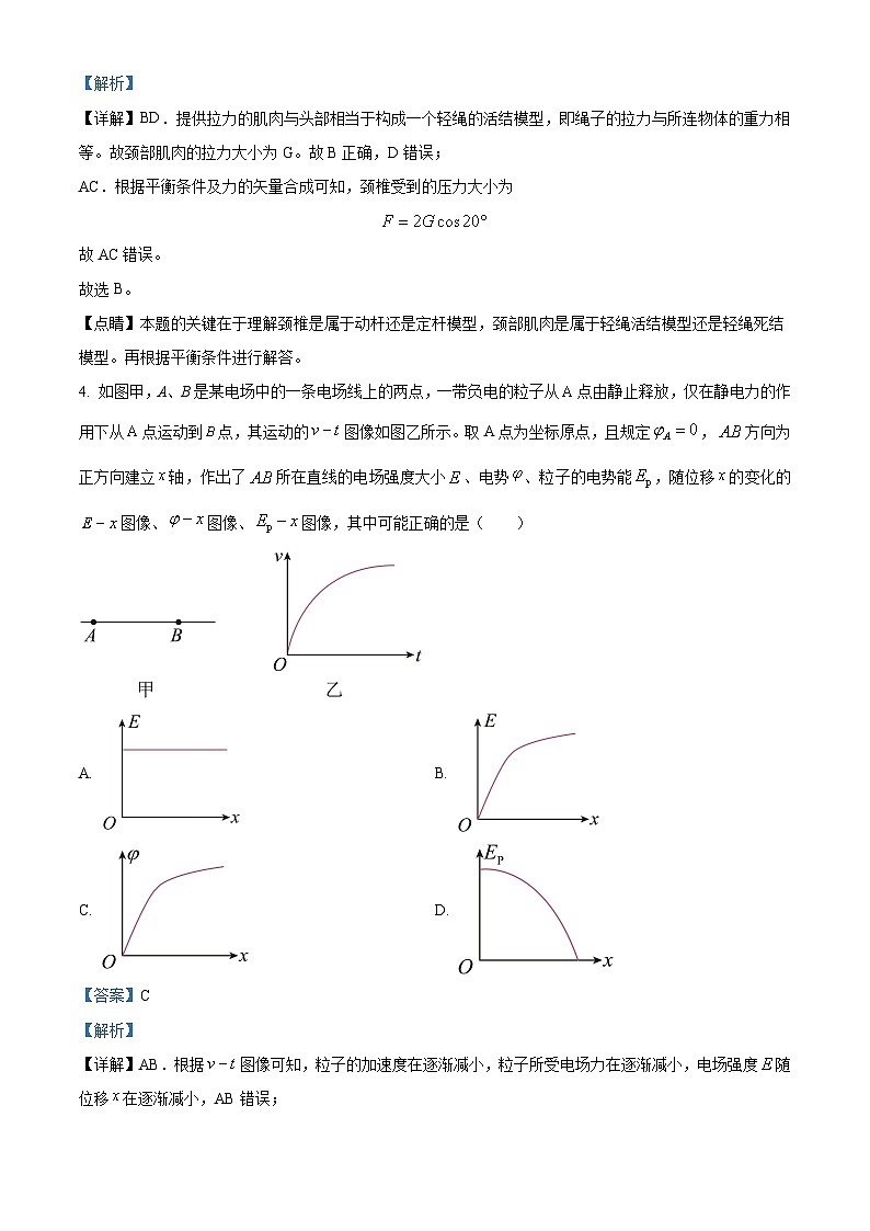 2024届四川省成都市第七中学高三上学期12月考试理科综合试题 （解析版）03