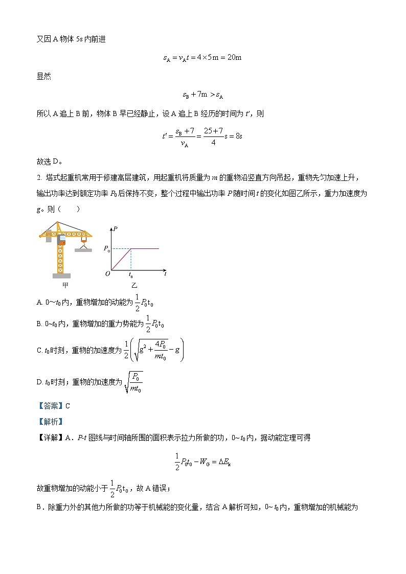 2024届四川省成都市石室中学高三上学期期中理科综合 （解析版）第2页