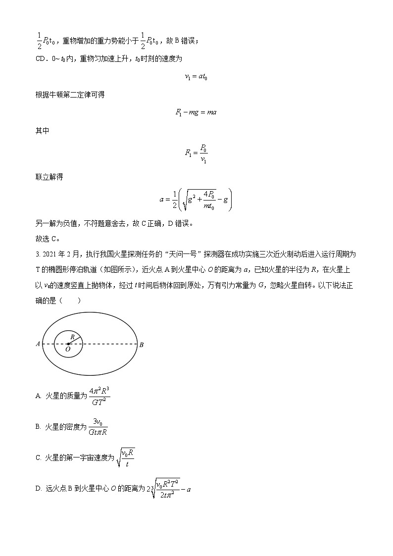 2024届四川省成都市石室中学高三上学期期中理科综合 （解析版）第3页